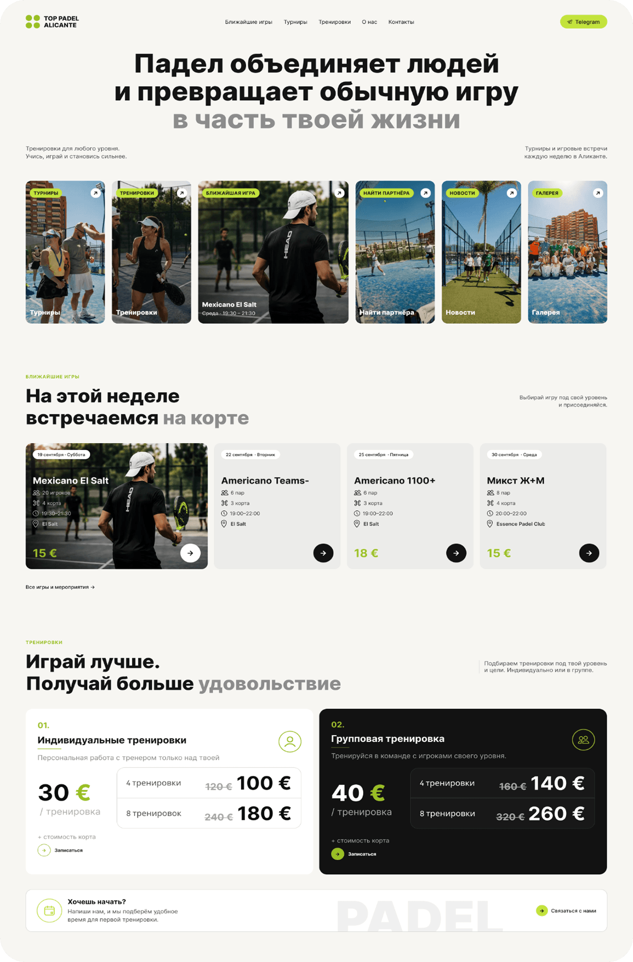 Padel Alicante — скріншот сайту
