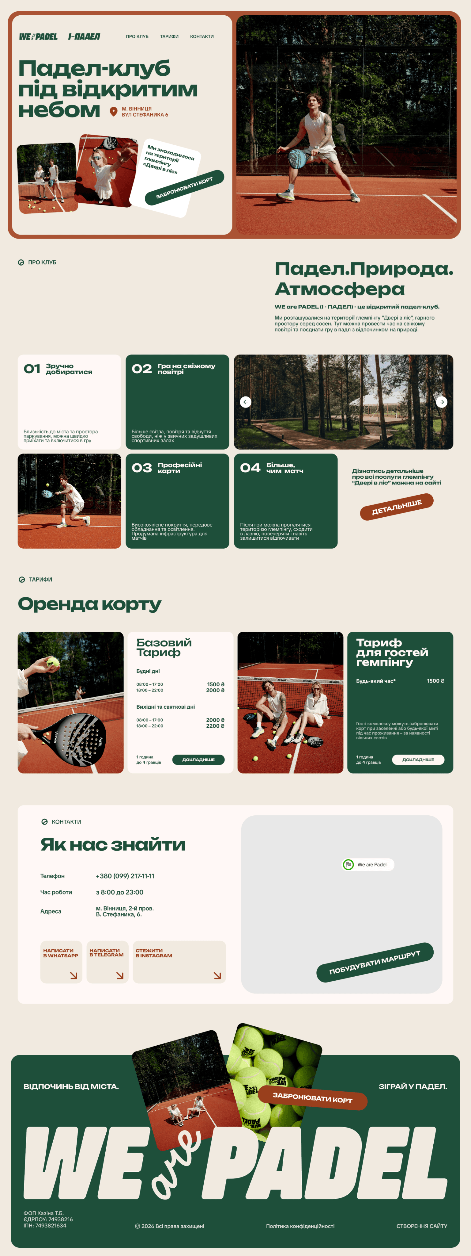 We Padel — скріншот сайту